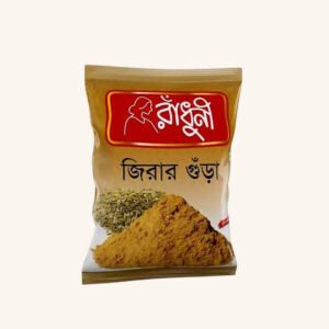 রাঁধুনী জিরা গুঁড়া — ১০০ গ্রাম